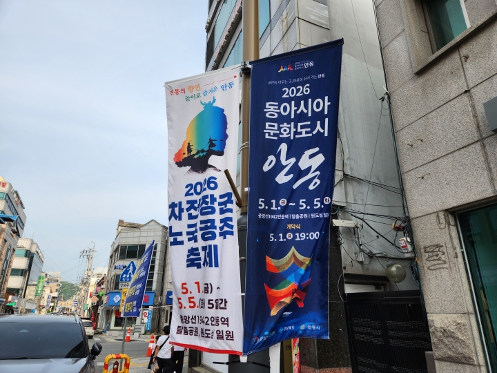 '2026년 동아시아 문화도시'로 선정된 안동에서 축제가 열렸다. (본인 촬영)