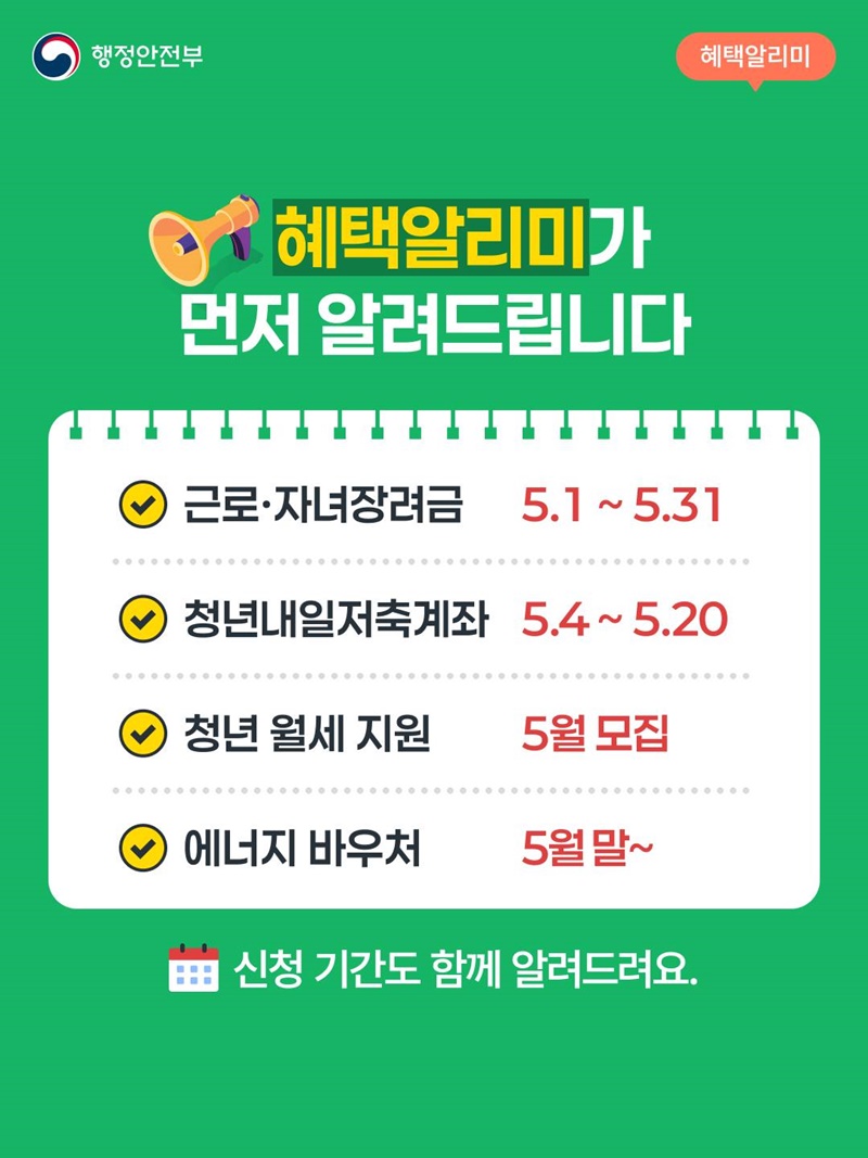 5월, 지금 신청 안 하면 1년을 기다려야 하는 혜택