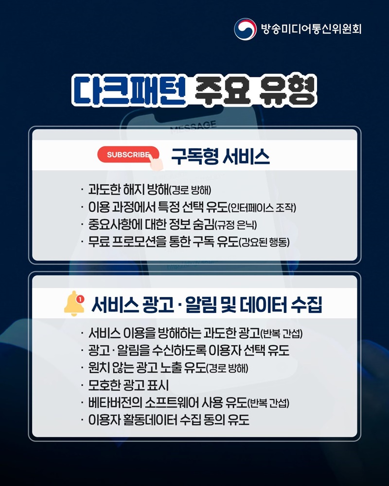 나도 모르게 당한다? 다크패턴