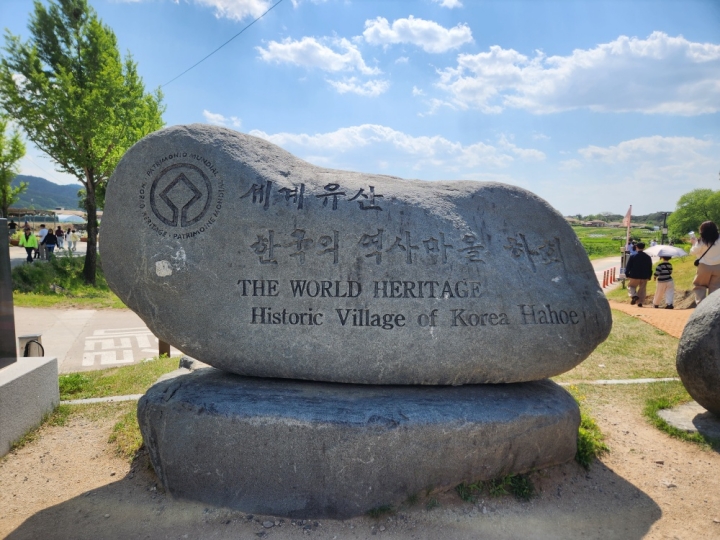 유네스코 세계문화유산으로 지정된 안동하회마을을 찾는 국내외 방문객이 많았다. (본인 촬영)