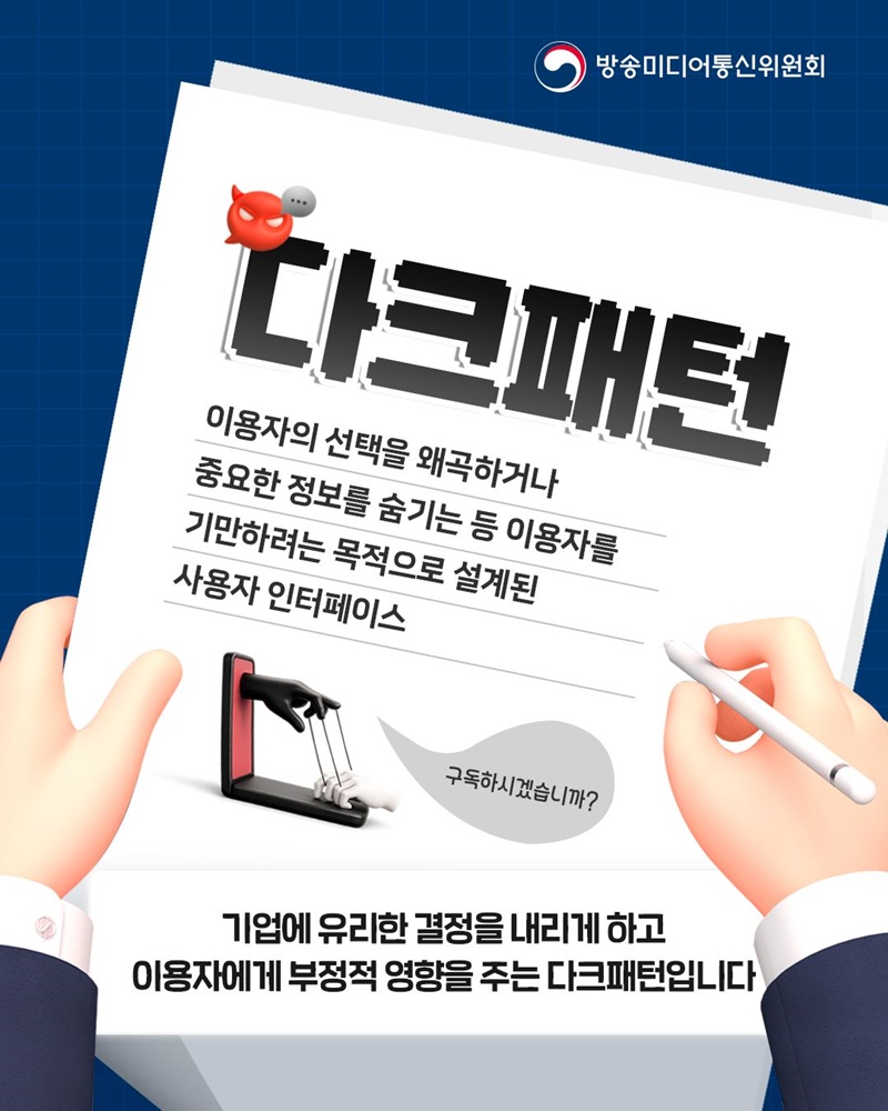 나도 모르게 당한다? 다크패턴