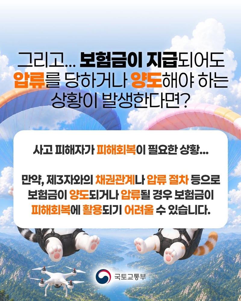 드론 사고도 보험이 가능한가요?