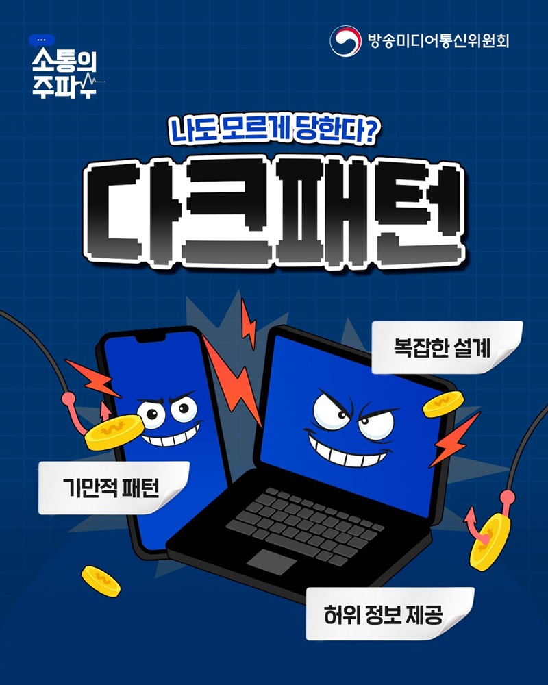 나도 모르게 당한다? 다크패턴