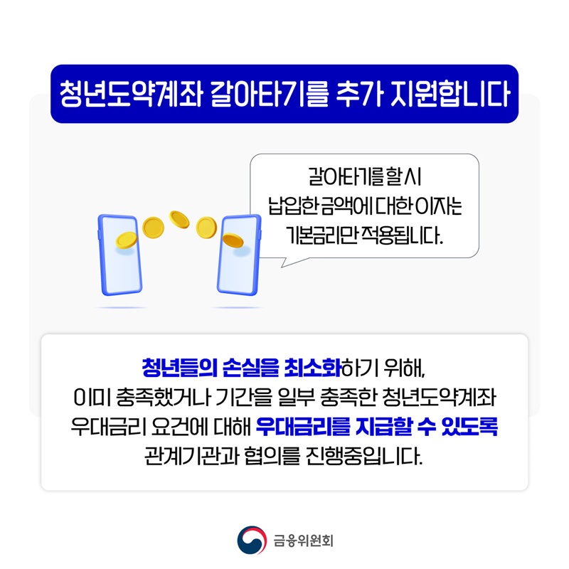 미래를 채우는 첫 시작, 청년미래적금 6월 출시