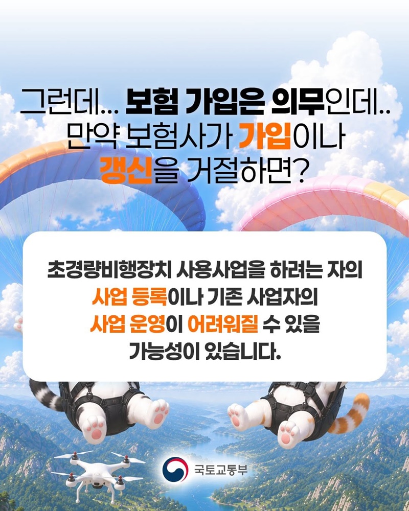 드론 사고도 보험이 가능한가요?