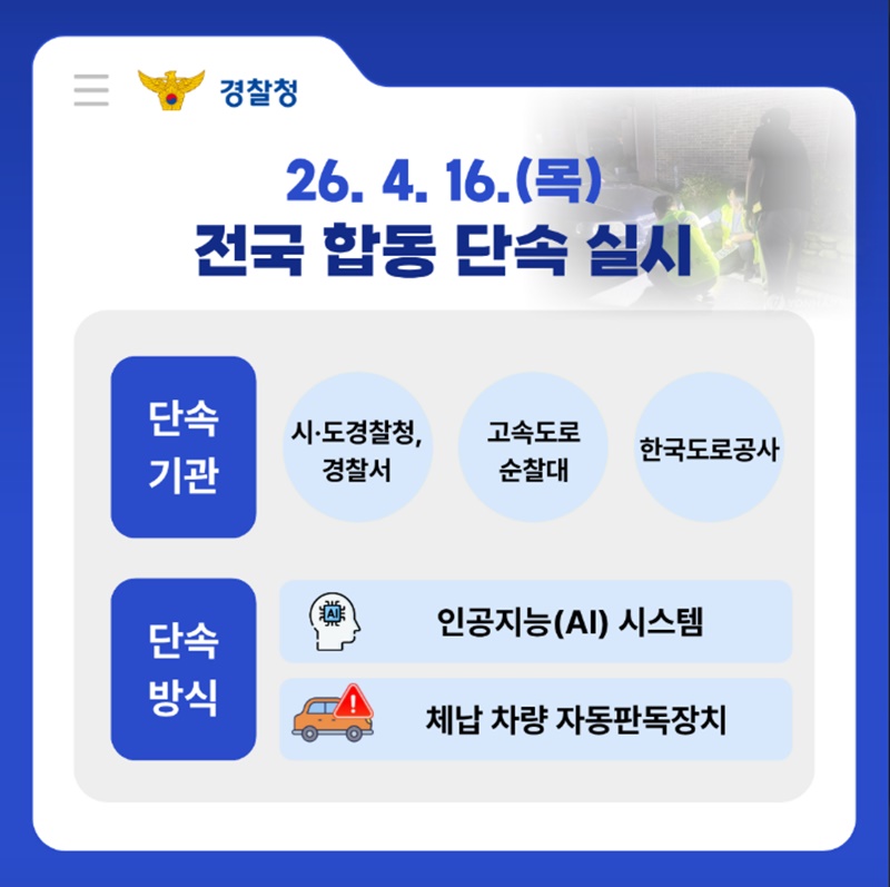 끝까지 추적하는 상습 체납 차량 단속