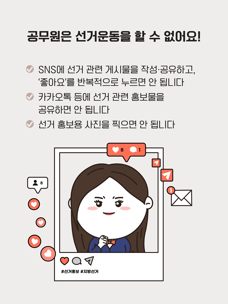 제9회 전국동시지방선거 대비 공직선거법 위반사례 핵심정리