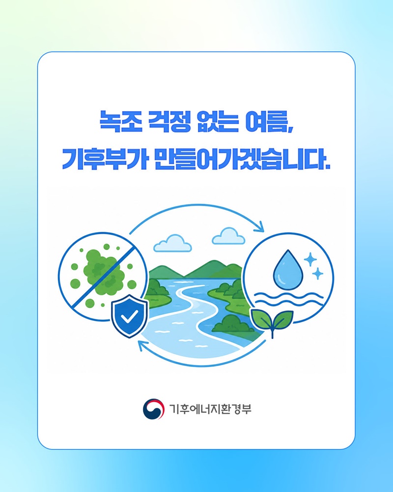 녹조가 오기 전 기후부가 먼저 움직입니다