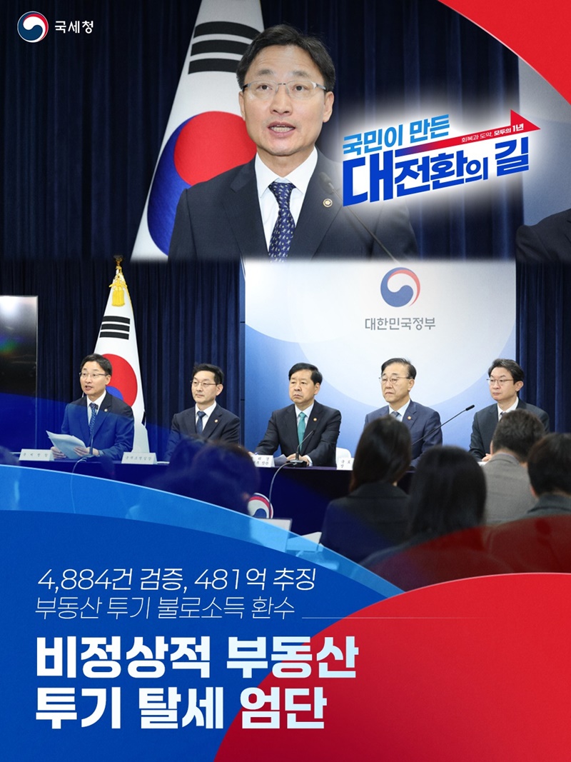 비정상적 부동산 투기 탈세 엄단 하단내용 참조