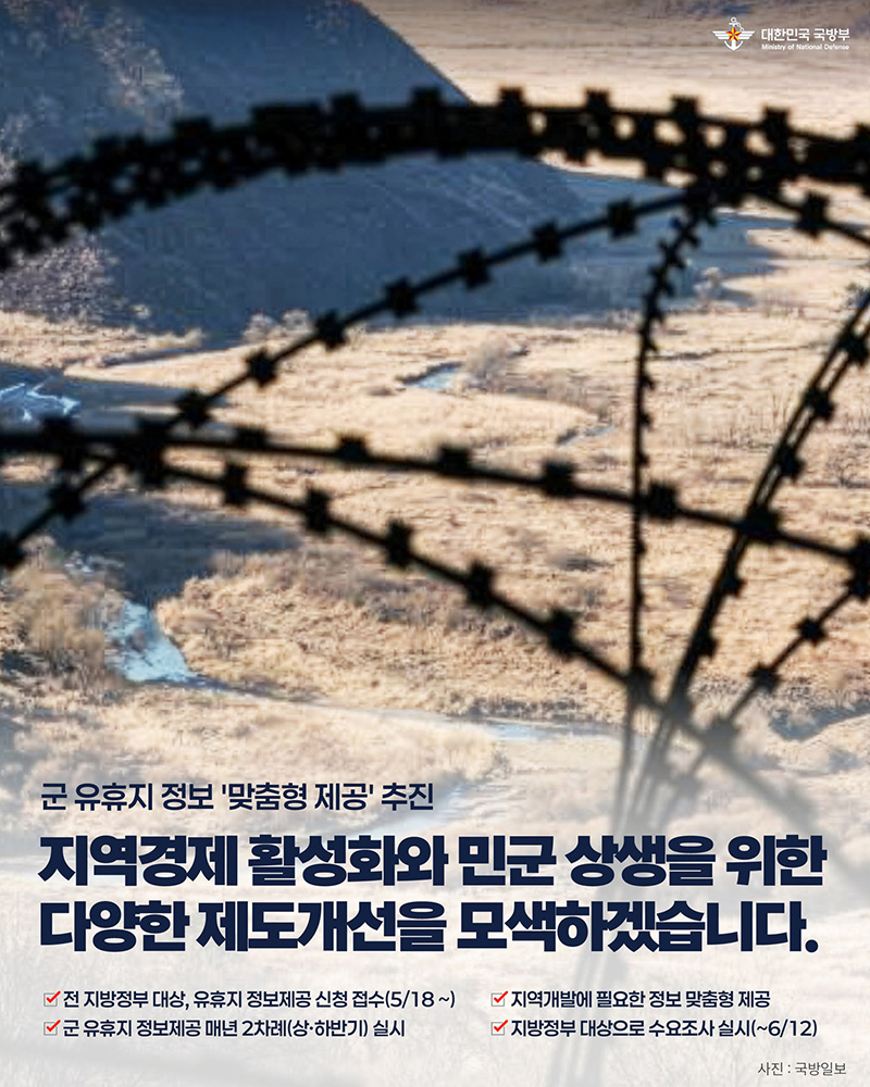 군 유휴지 정보 '맞춤형 제공' 추진 하단내용 참조