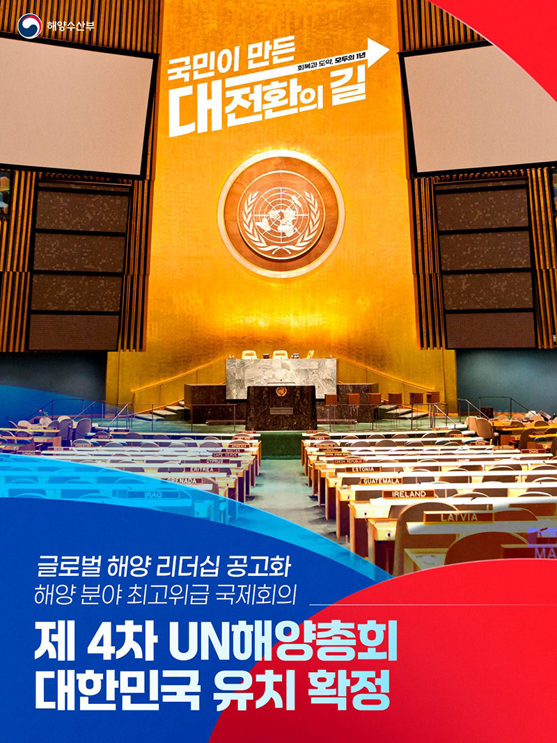 글로벌 해양 리더십 공고화