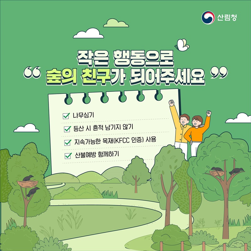 숲이 사라지면 우리도 사라집니다