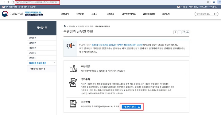 추천서식 다운로드 (인사혁신처 홈페이지)