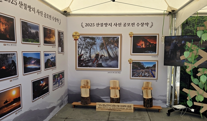 산불 예방의 중요성을 알리는 캠페인도 함께 했다.(본인 촬영)