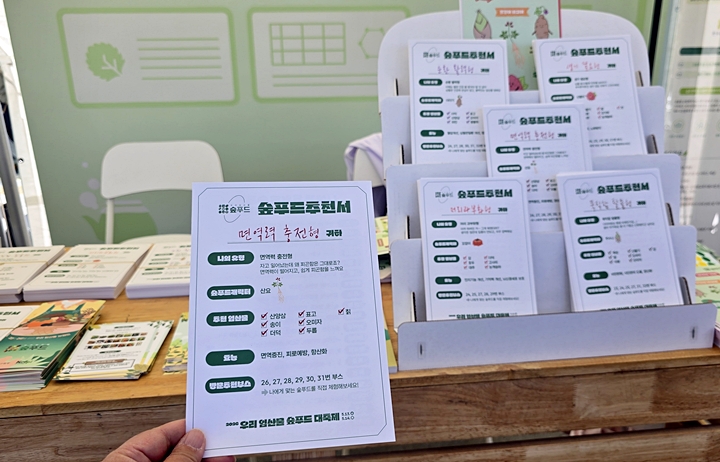 '내 몸에 맞는 임산물 처방전'을 받았다. (본인 촬영)