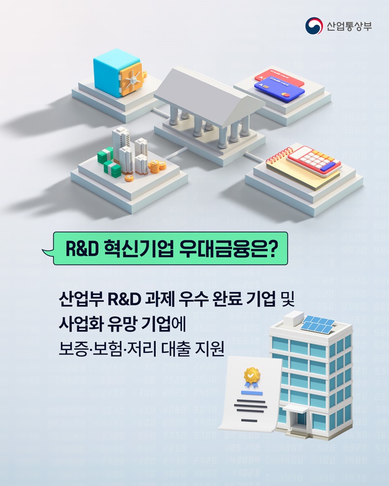 R&D 혁신기업에 3년간 7천억 원 규모 우대금융 공급