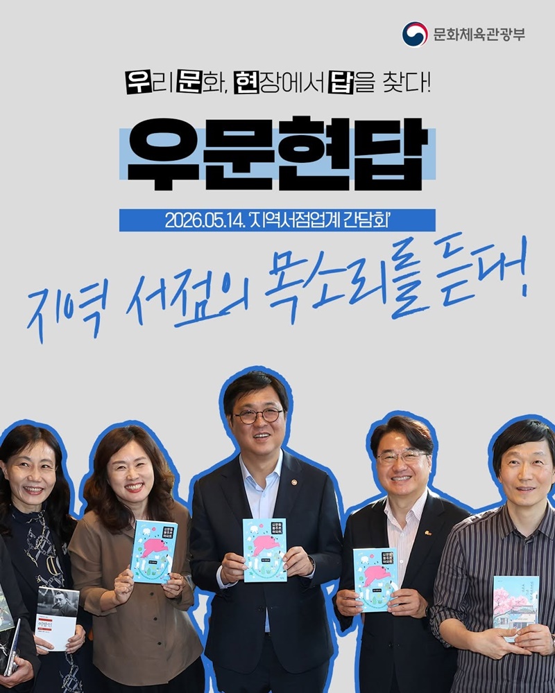 우문현답 지역 서점의 목소리를 듣다!