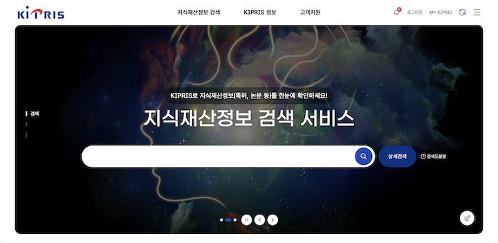 KIPRIS 검색창(출처 : kipris)
