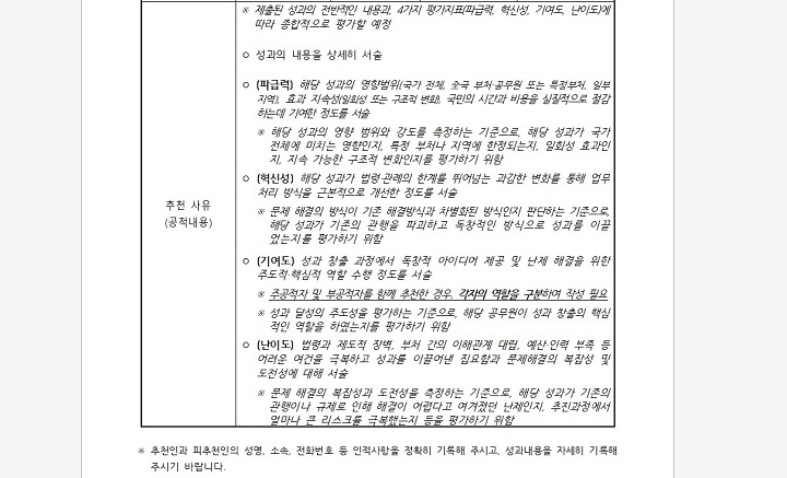 추천 사유 (인사혁신처 추천서식)