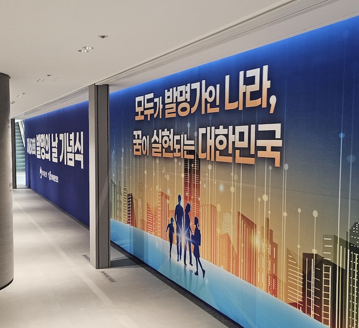제 61회 발명의 날 기념식2(출처 : 본인촬영)