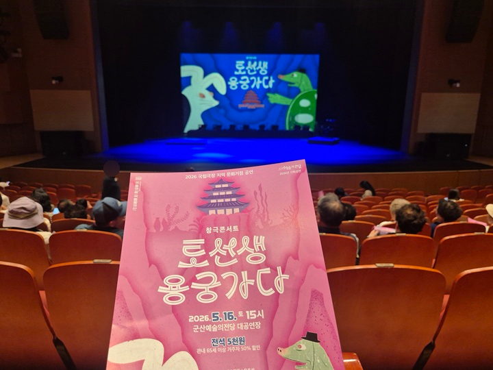 지역으로 찾아온 극립창극단 공연.