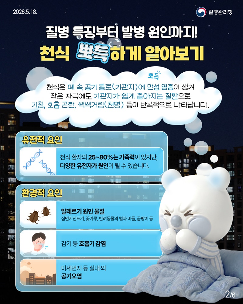 천식 숨이 차고 가슴이 답답한 사람 주목