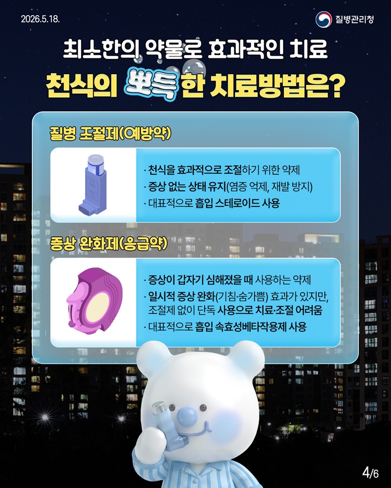 천식 숨이 차고 가슴이 답답한 사람 주목