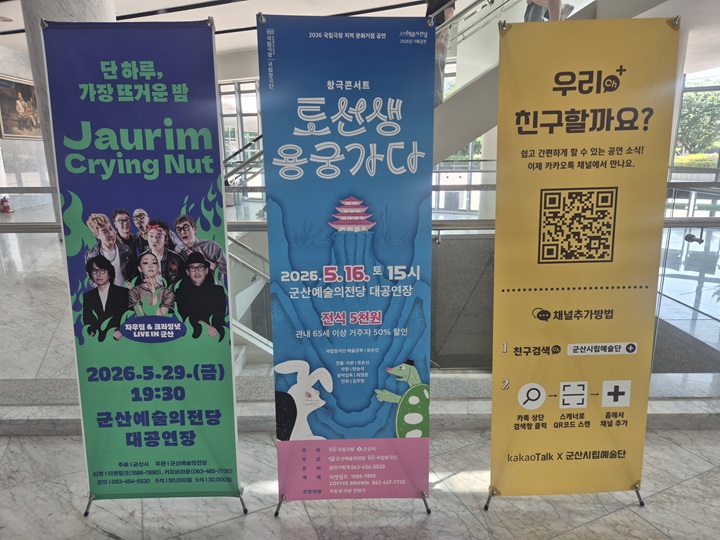 지역 문화거점 활성화를 위해 '2026 국립극장 지역 문화거점 공연'.