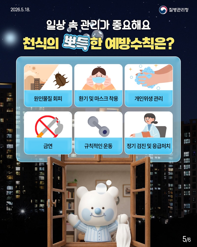 천식 숨이 차고 가슴이 답답한 사람 주목