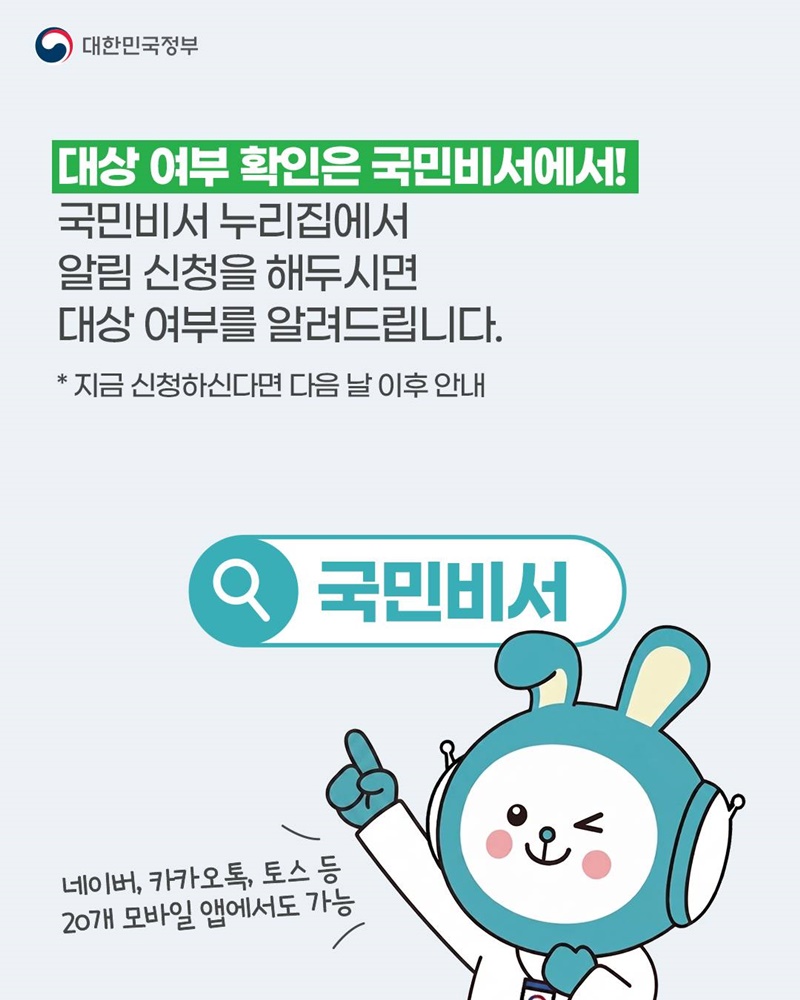 고유가 피해지원금 2차 신청