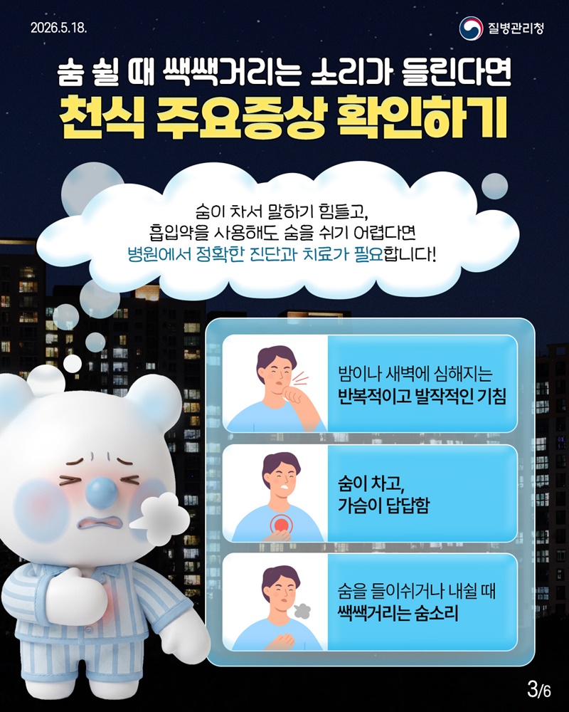 천식 숨이 차고 가슴이 답답한 사람 주목