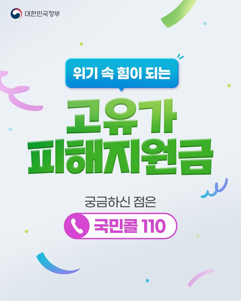고유가 피해지원금 2차 신청