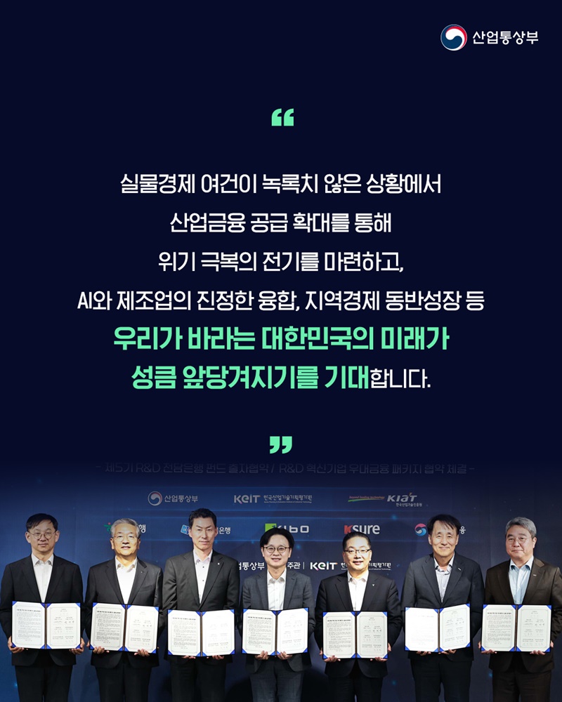 1조 1천억 원대 산업성장펀드 출범