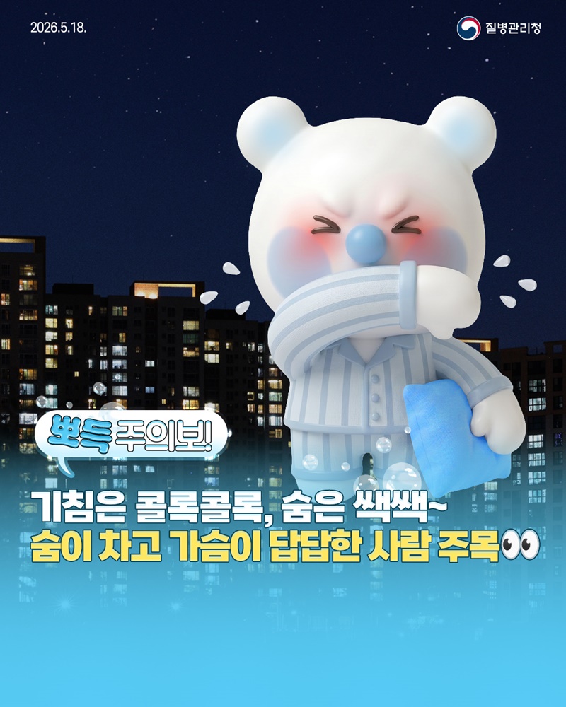 천식 숨이 차고 가슴이 답답한 사람 주목