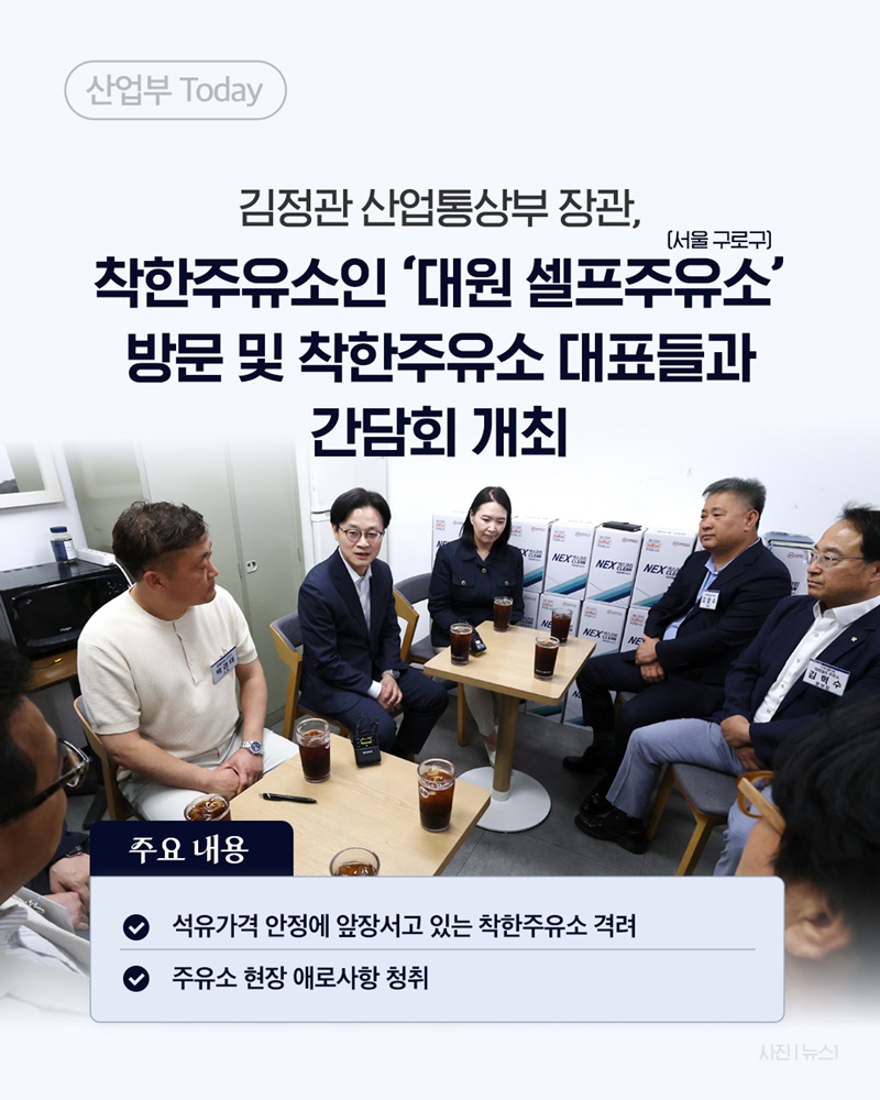 시장을 안정시키고 민생을 지키는 착한 주유소