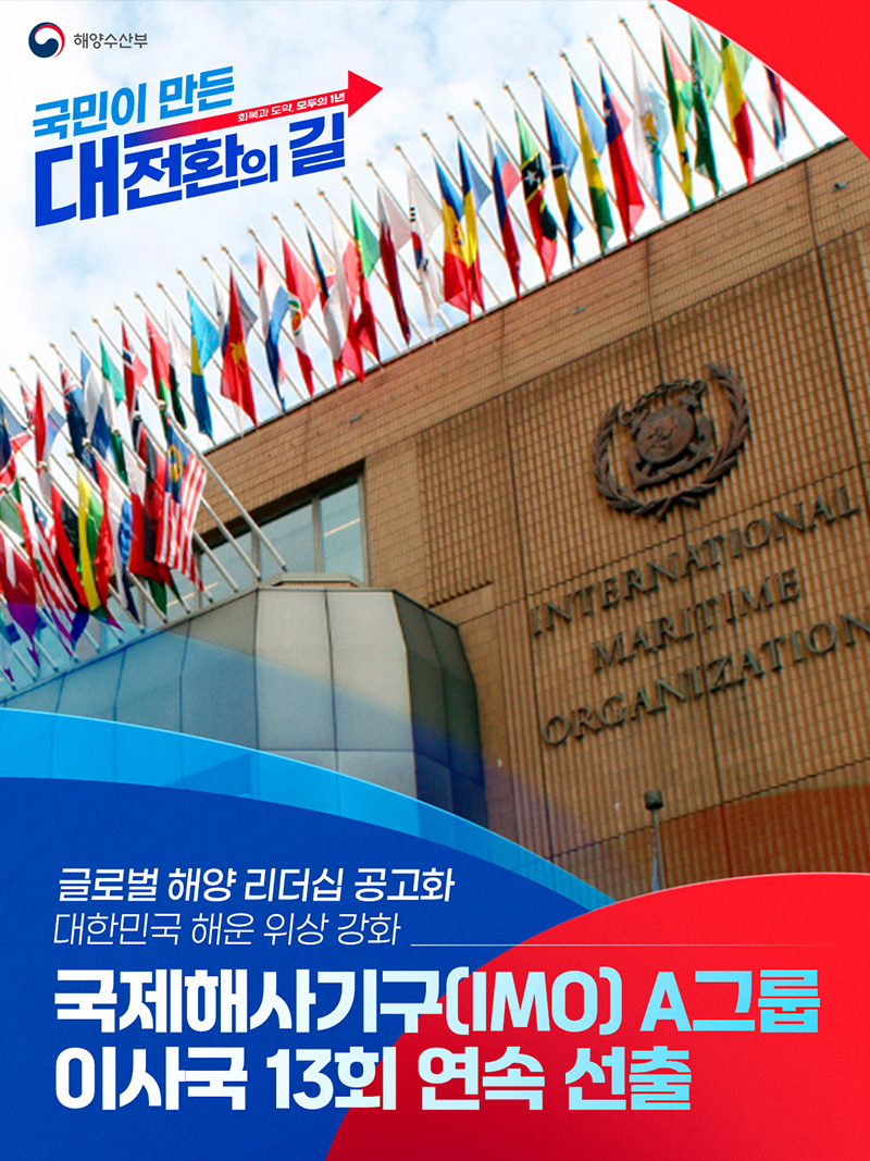 글로벌 해양 리더십 공고화 하단내용 참조