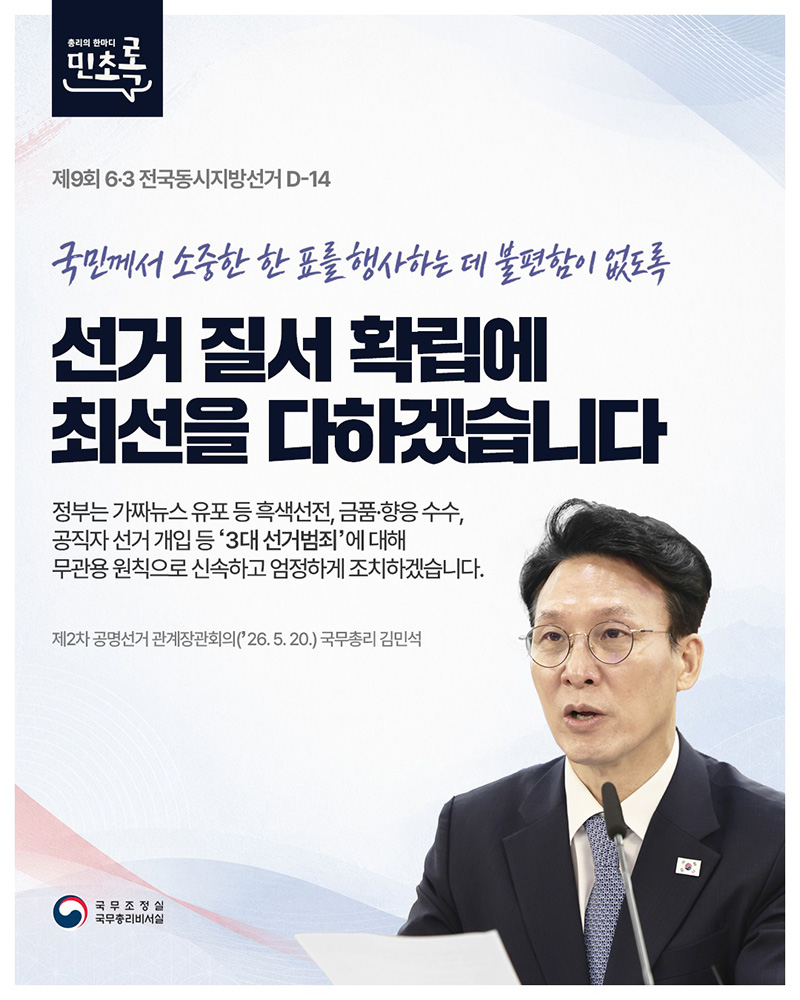 선거 질서 확립에 최선을 다하겠습니다 하단내용 참조
