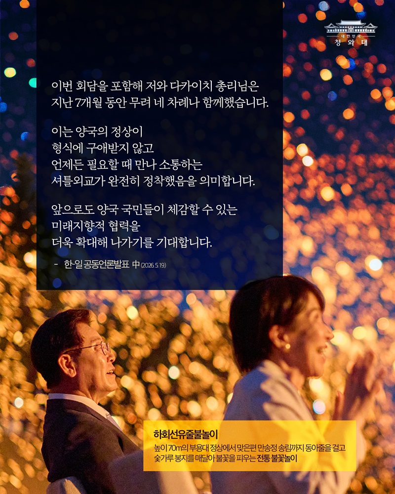 한-일 정상회담 결과, 국민께 보고드립니다