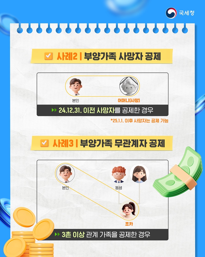 연말정산 실수? 5월 중에 정정하세요!