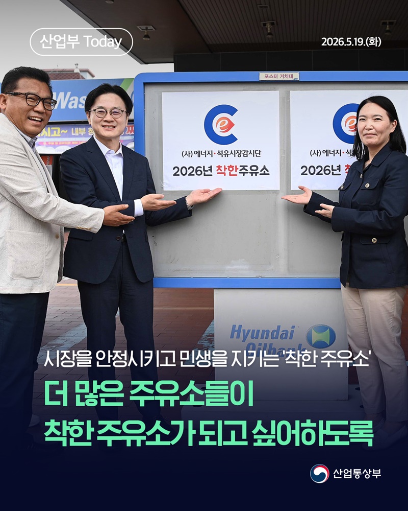 시장을 안정시키고 민생을 지키는 착한 주유소