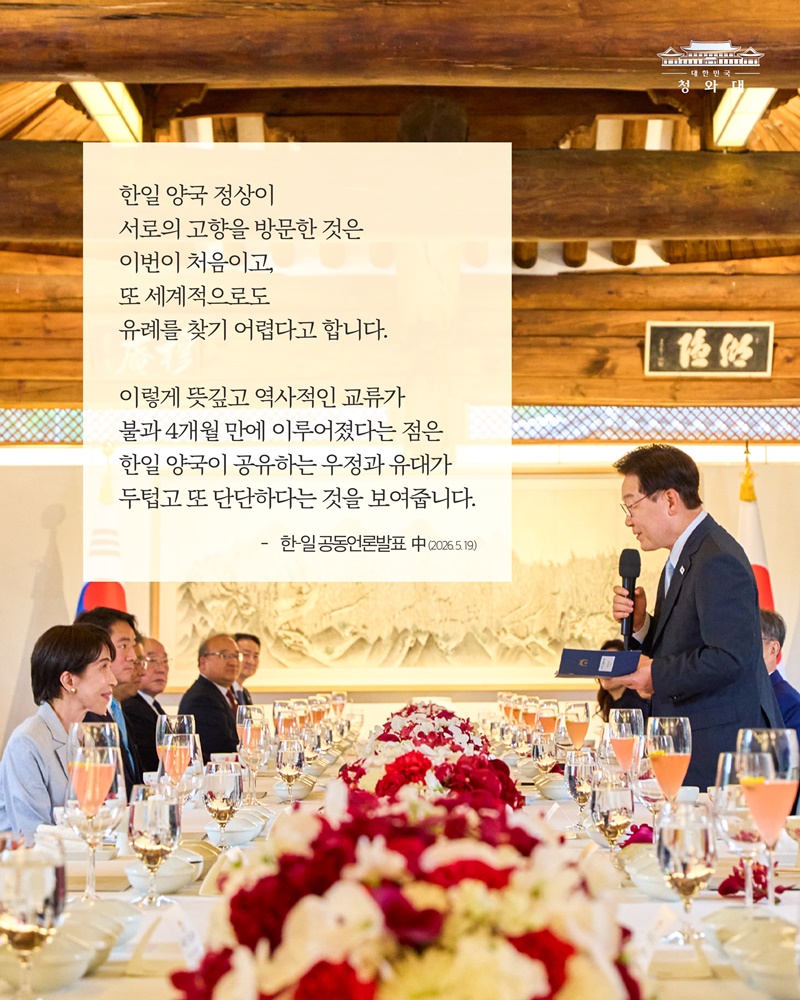 한-일 정상회담 결과, 국민께 보고드립니다
