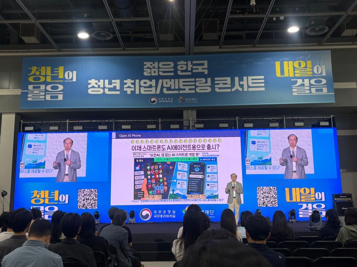 '인공지능(AI)과 미래'를 주제로 김정호 카이스트(KAIST) 교수가 강연하고 있다.(본인촬영)