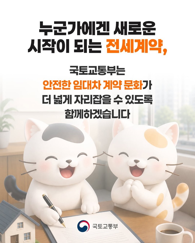전세사기 예방을 위한 안전계약 컨설팅 사업