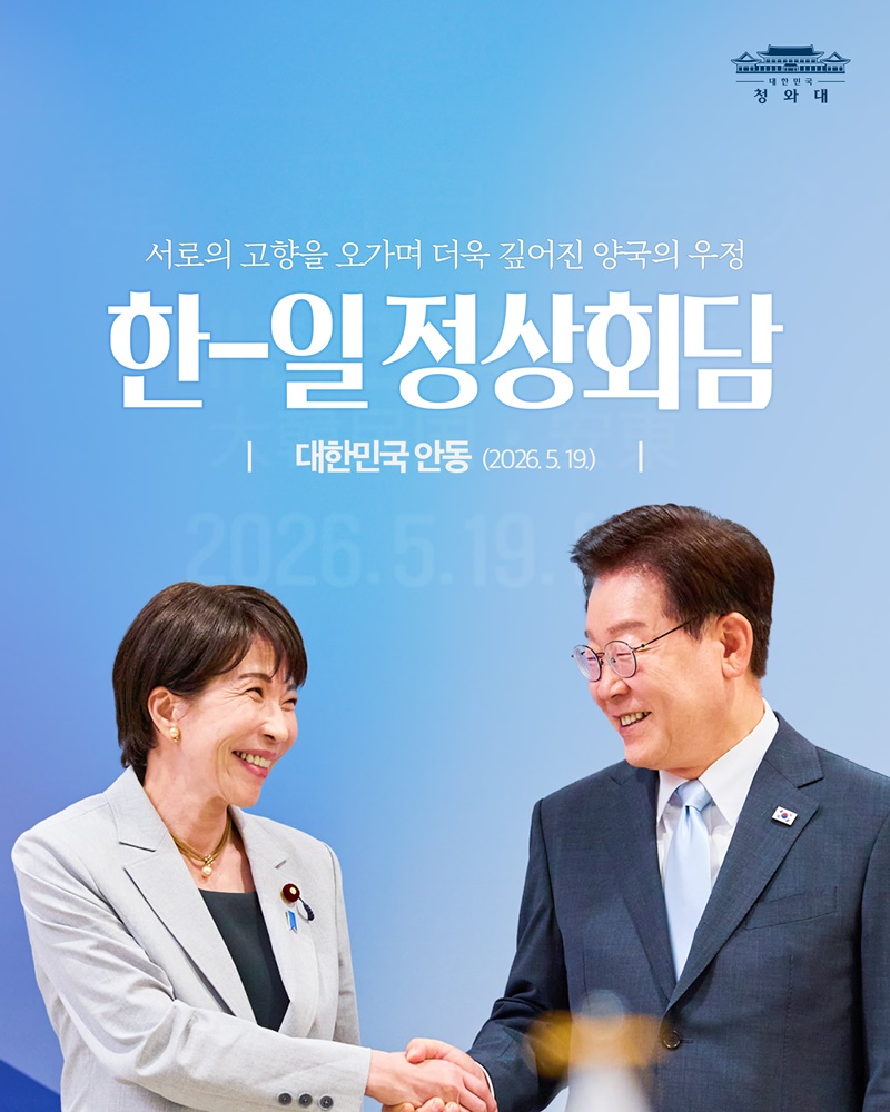 한-일 정상회담 결과, 국민께 보고드립니다