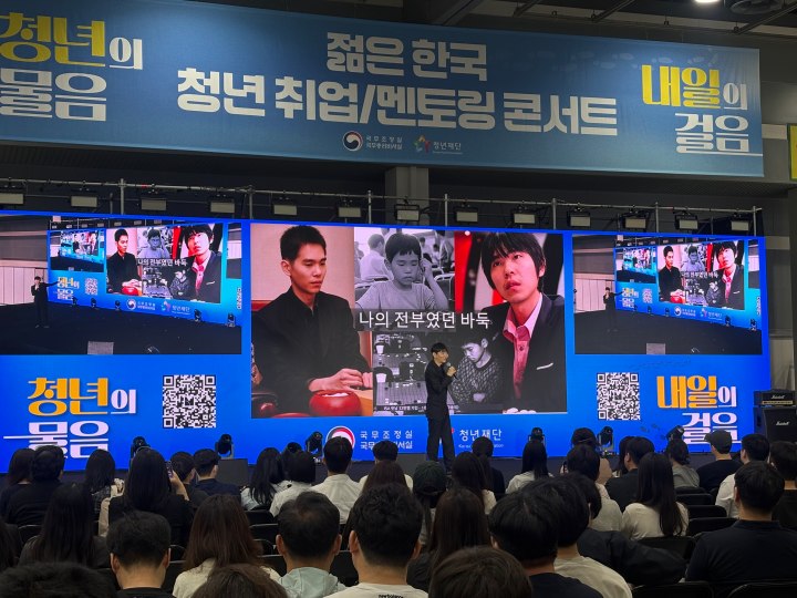 '인공지능(AI)과 미래'를 주제로 이세돌 바둑기사가 강연하고 있다.(본인촬영)