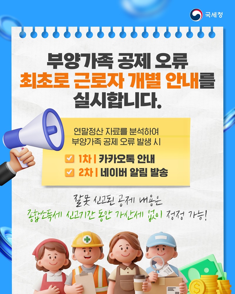 연말정산 실수? 5월 중에 정정하세요!