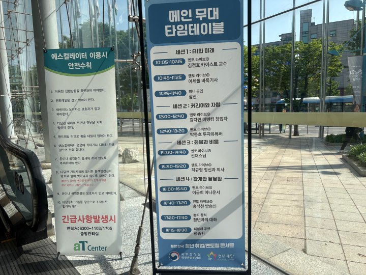 '젊은 한국 멘토링 콘서트 &ndash; 청년의 물음, 내일의 걸음'의 메인 무대 타임테이블