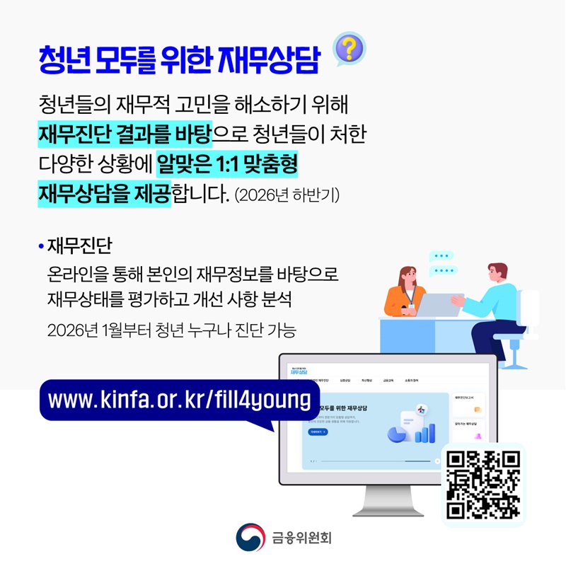 청년 모두를 위한 재무상담 시범사업 실시