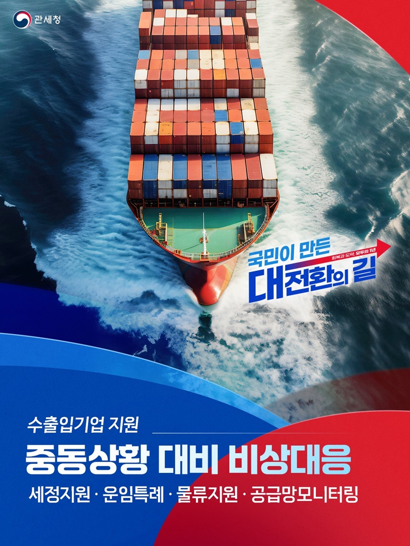 중동상황 대비 비상대응