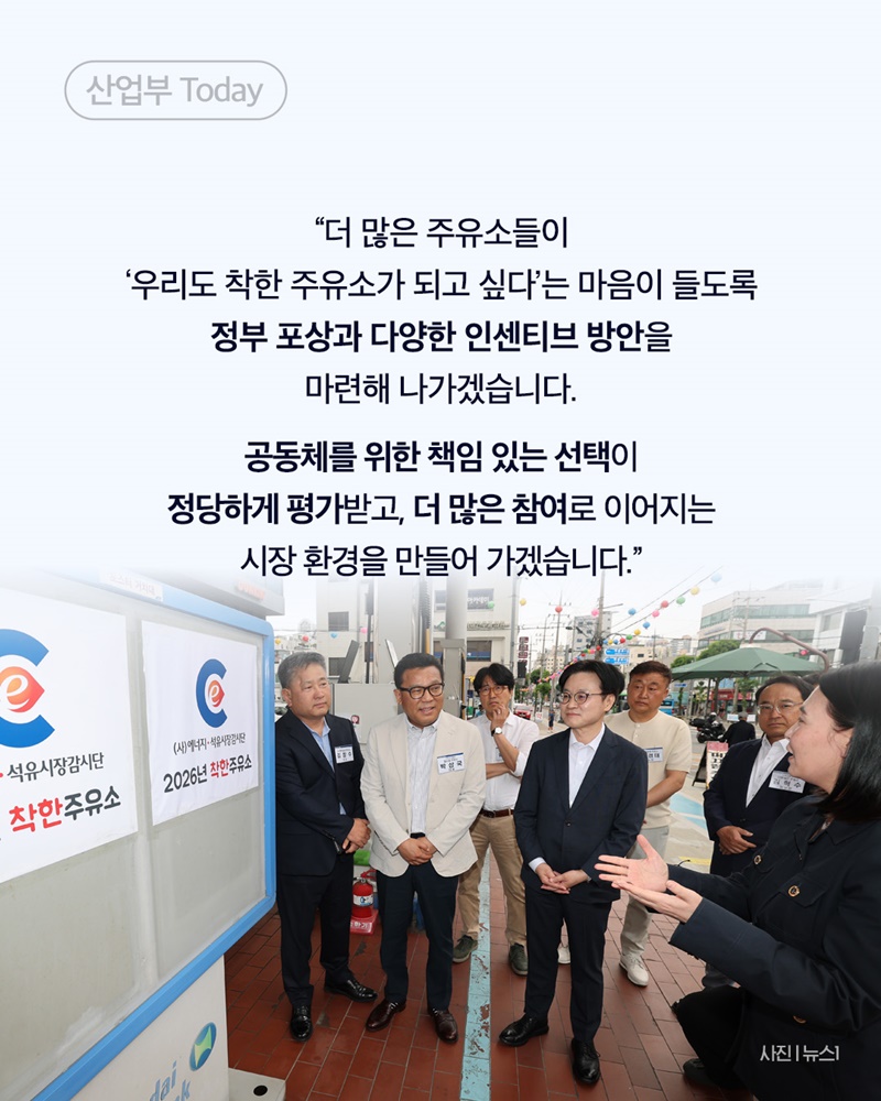 시장을 안정시키고 민생을 지키는 착한 주유소